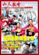 山东教育杂志