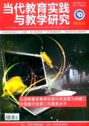 当代教育实践与教学研究杂志