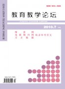 教育教学论坛杂志