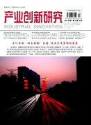 产业创新研究杂志