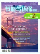 节能与环保杂志