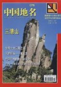 中国地名杂志